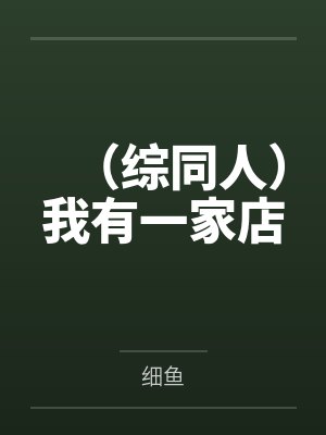 打胶醒来后变成魔法少女了?!