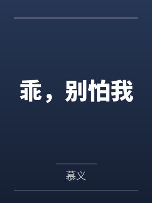 待我集齐灵界女大佬