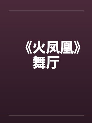 和怀孕的妈妈爱爱