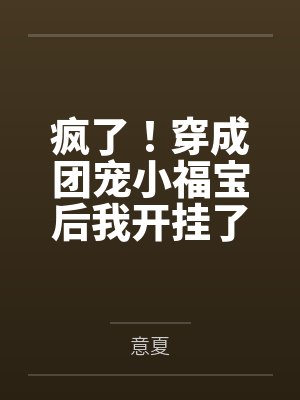 堕落风尘少女从良系统