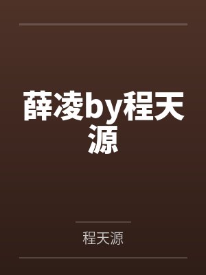 他来时晴空万里+番外