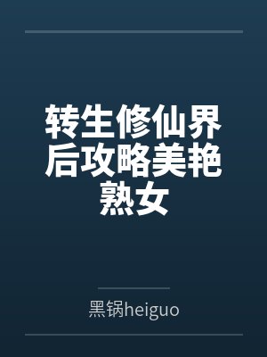 你别撩我了[娱乐圈]