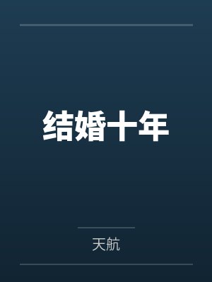 巨根正太与她的两个绝艳美母