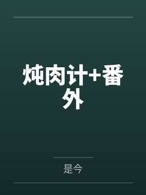 银娜与阿愿笔趣阁无弹窗