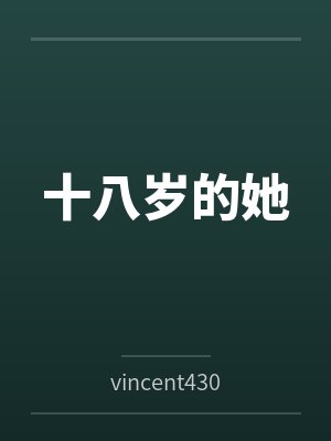 人在萌学园，登阶成神