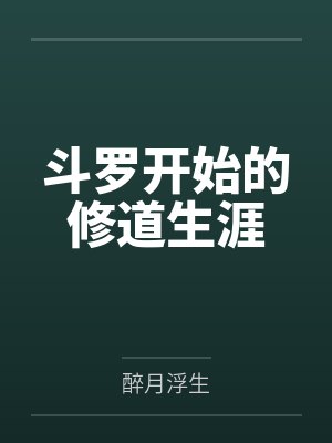 梅双樱漠生