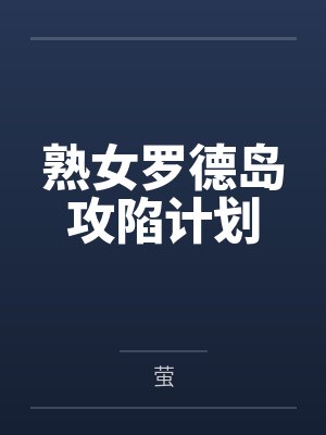 姜若棠唐妙