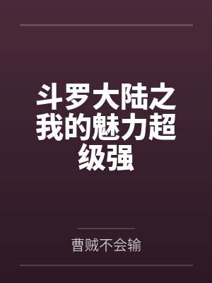 又又又被偏执学弟强娶豪夺了