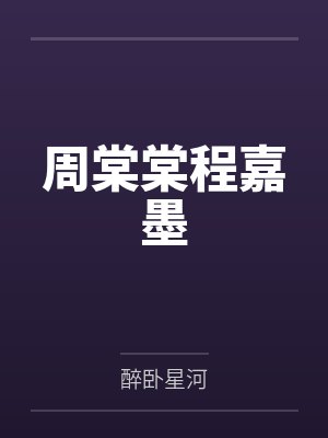 穿成反派大佬的作精小可怜