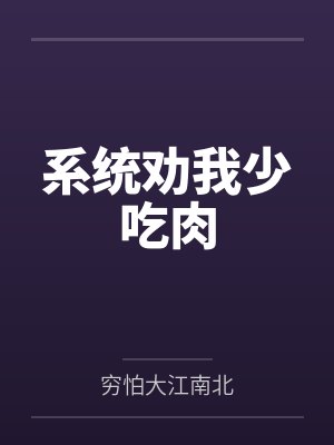 主播日常