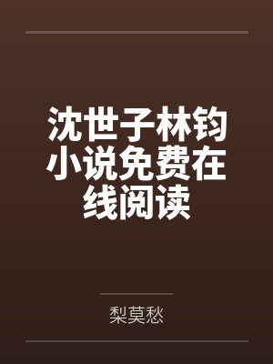 七天的妻子