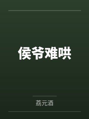 惹上首席总裁2