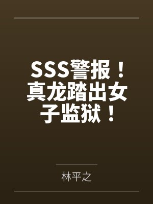 暴君她天生妩媚by东规邢鸾镜