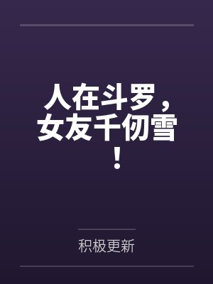 最保镖