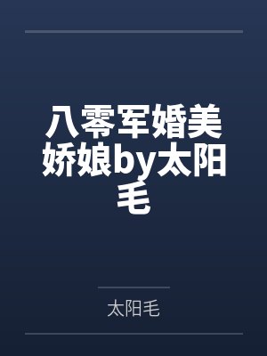 外星降临，我成替身皇后[星际]by徐渣渣