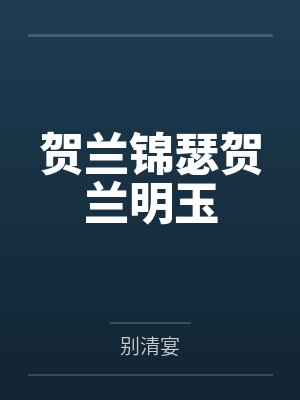 海上繁华