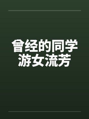 冷王盛宠：娇妃别离开