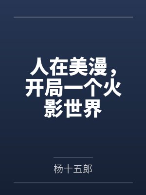 重生成为对头的娇妻by两个豆乳盒子