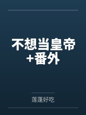 连青蕤霍寒煌