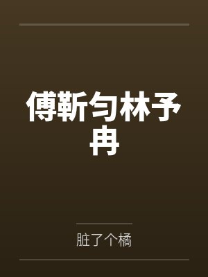 深渊中的母亲