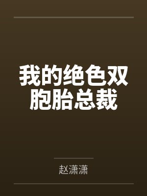 医仙狂婿by小高郑玄