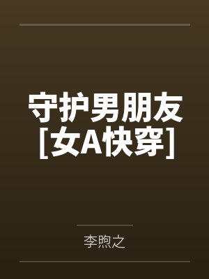 影帝：从求生综艺开始翻红