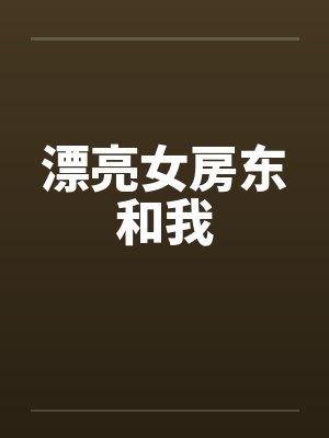 系统教我撩学霸+番外by二月初九