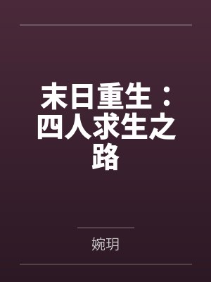 黑白畸恋01-02