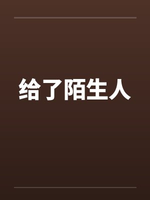 沈行孟闲玫瑰记忆