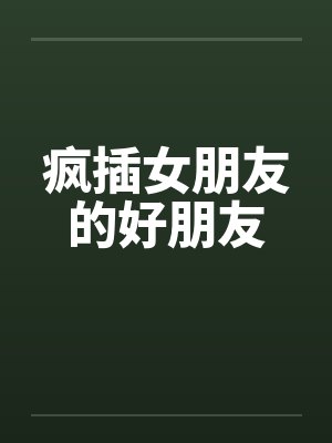 穿书后和男主做好兄弟+番外by括号九