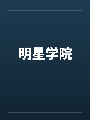 病娇老公，超宠的by亦淅