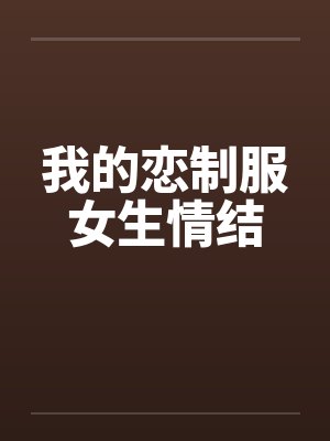 锦余生