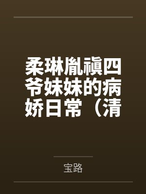 最强三国好感度系统by闲咸先
