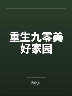 舒蒙原哲