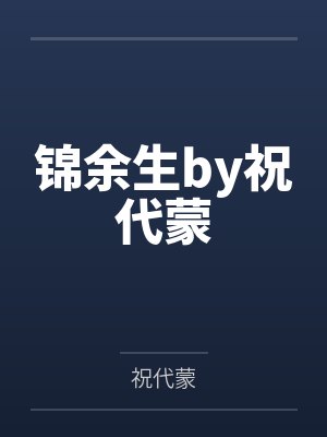 周文山陈婉七零我的老婆是资本家大小姐完整版