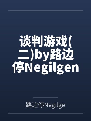 木凌囚术