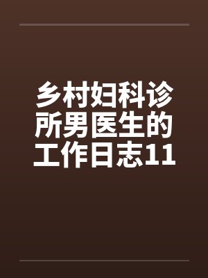 我这系统不正经