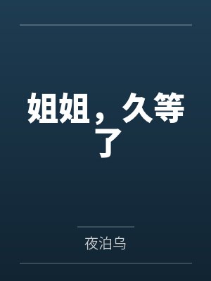 虞砂谢玄苏与顶流男神组cp后[穿书]+番外