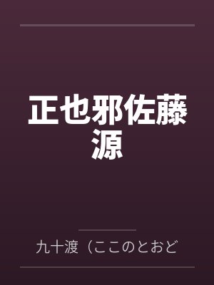 所有人都以为我也重生了