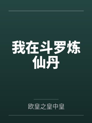 我们不说爱