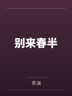 末世,女主她拿百亿物资杀疯了by皮蛋solo周