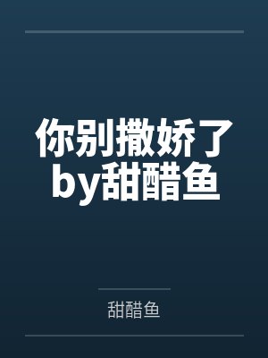 季蓁林楚楚隐婚专宠：帝少，花式撩！