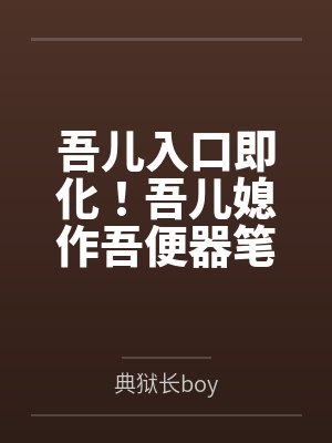 超神之开局杀了苏玛丽by沐风