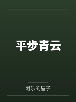 国民俏影后：老公，安分点！by祁木伢