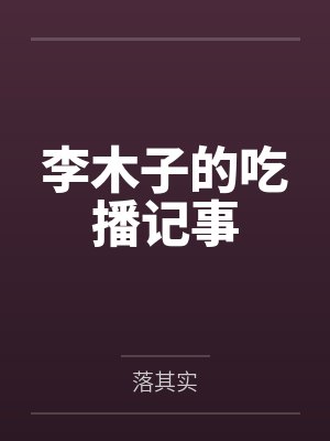 女巫苏珊童话集