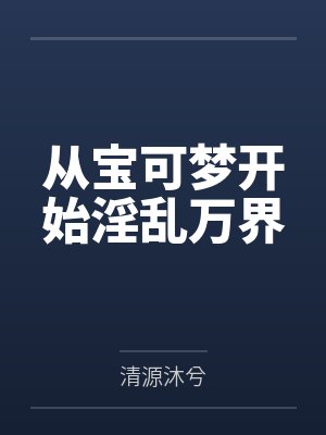 四合院：枪毙棒梗后我身份曝光了by喜欢狼鱼的林萧