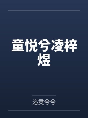王宇李富真重生特烦恼
