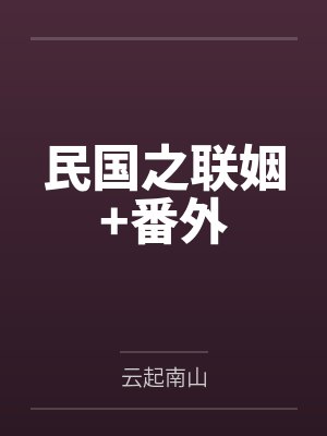 穿书之捡了个大反派徒弟by花生了啥