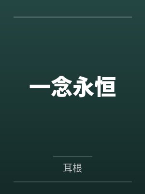 黑月光冠冕