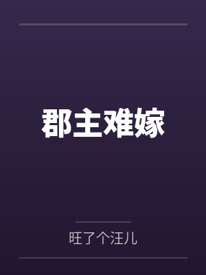 大唐最狂暴君
